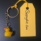 Sippy Duc 3D Duck Key Chain